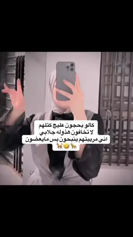 مايعضون ﻼ تخافون 🤣 . . . #explore #reels #اكسبلورexplore #ترند #الشعب_الصيني_ماله_حل😂😂 #معلمات #دوام #مدارس #طلاب #مدرسة #ست_حنين #تحشيش #ضحك #fyp 