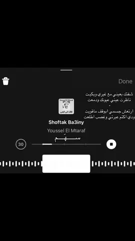 ناظرت عيني عيونك ودمعت  #ســـــهّــــم #اكسبلور #اغاني #foryou #fypage 