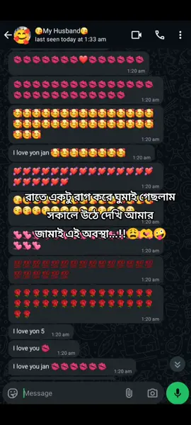 #এই রকম করে মেসেজ দিলে কি রাগ করে থাকা যায় ❤️‍🩹আমি অনেক ভাগ্যবাতী আপনার মতন এক জন্য  স্বামী পাইছি আলহামদুলিল্লাহ ❤️‍🩹  #fypシ #viral #foryou #foryourpage 
