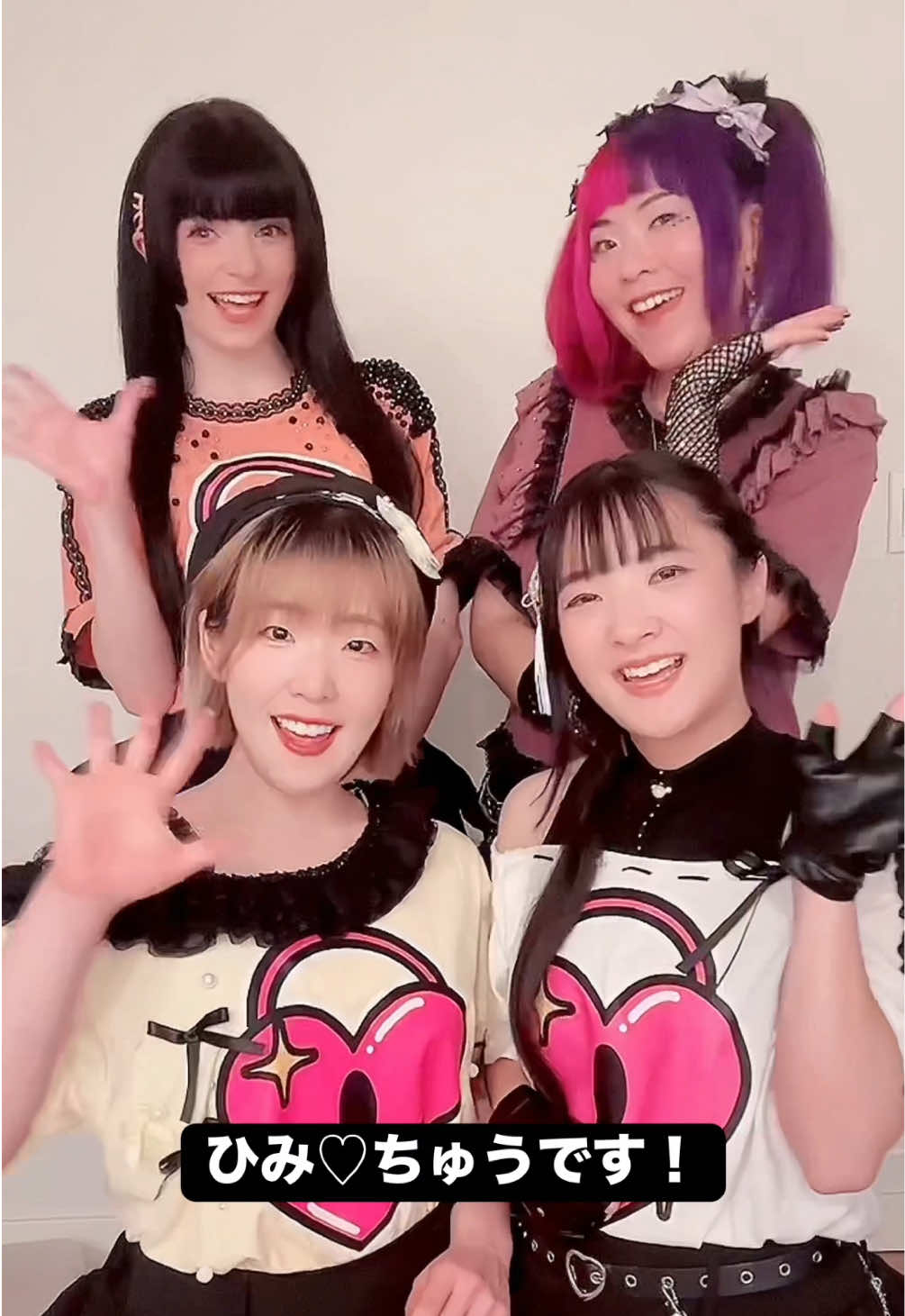 よろしくちゅー！🔒💖 #アイドル #地下アイドル #アイドルグループ #おすすめ #ひみちゅう 