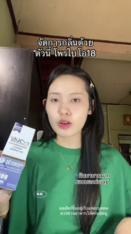 ไม่อยากพลาดด จิ้มได้เลยจ้า #Probio18 #ท้าให้ลอง7ซอง7วัน #LifePlusProbio18 #LifeSupplements 
