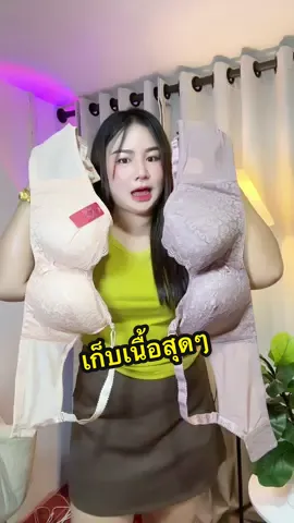 บราคัCDเต็มตัว#เสื้อในมีโครง #เสื้อชั้นใน #ชุดชั้นใน #เสื้อใน #เสื้อในดันทรง 