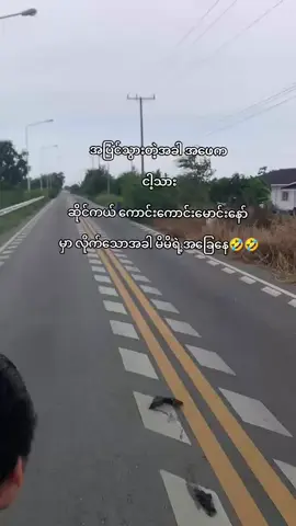 #အဖေ့စကားအလေးထား #လိုက်မရလဲတင်တယ်ကွာ😒👊 