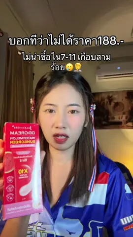 #ดีดีครีมแตงโม #ดีดีครีมแตงโมจุฬาเฮิร์บ 