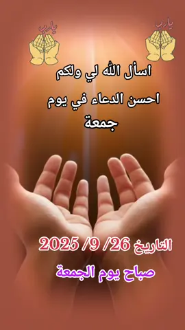 #_ نسأل الله سبحانه وتعالى _ بهاذا الدعاء _ لي ولكم _ في _ يوم الجمعة _  الساعة _ 58 _ 7 _ صباحن _ 