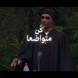 ٰ                  Stay Humble                ٰ                             #snoopdogg #quotes #hopecore #تحفيز #اكسبلورexplore 