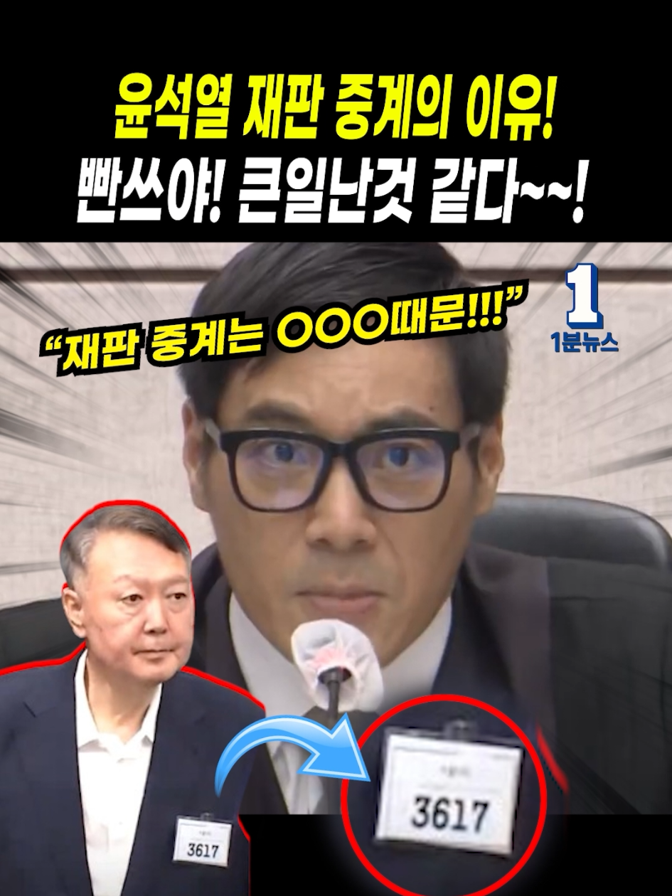 판사가 직접 밝히는 윤석열 재판중계의 이유!ㅎㄷㄷ #뉴스 #시사 #1분뉴스 #윤석열 