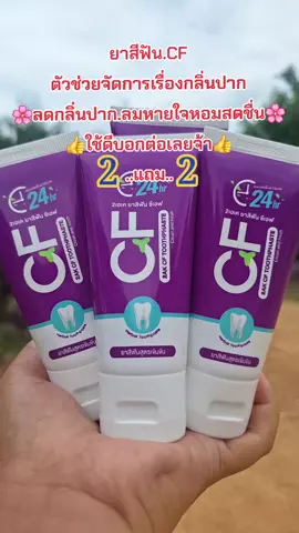 #คนสวยขายทุกอย่าง #รีวิวสกินแคร์ #ยาสีฟัน #ลดกลิ่นปาก #ลมหายใจหอมสดชื่น 