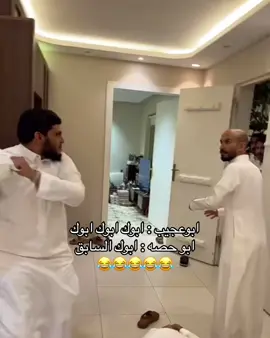 😂😂😂😂😂😂 #ابوحصه_ابوعجيب #ابوعجيب_ابوحصه #4u #fypシ゚ #اكسبلورexplore #ابوعجيب #اكسبلور #virall #fypage #الشعب_الصيني_ماله_حل😂😂 