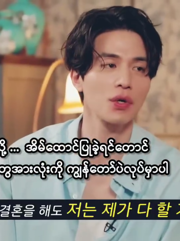 ချစ်တက်နေမှုကြီး  တစ်ခုပဲ ချစ်သူမရှိတာ🤣 #Leedongwook #foryoupageofficiall #viewers #For #fyppppppppppppppppppppppp 
