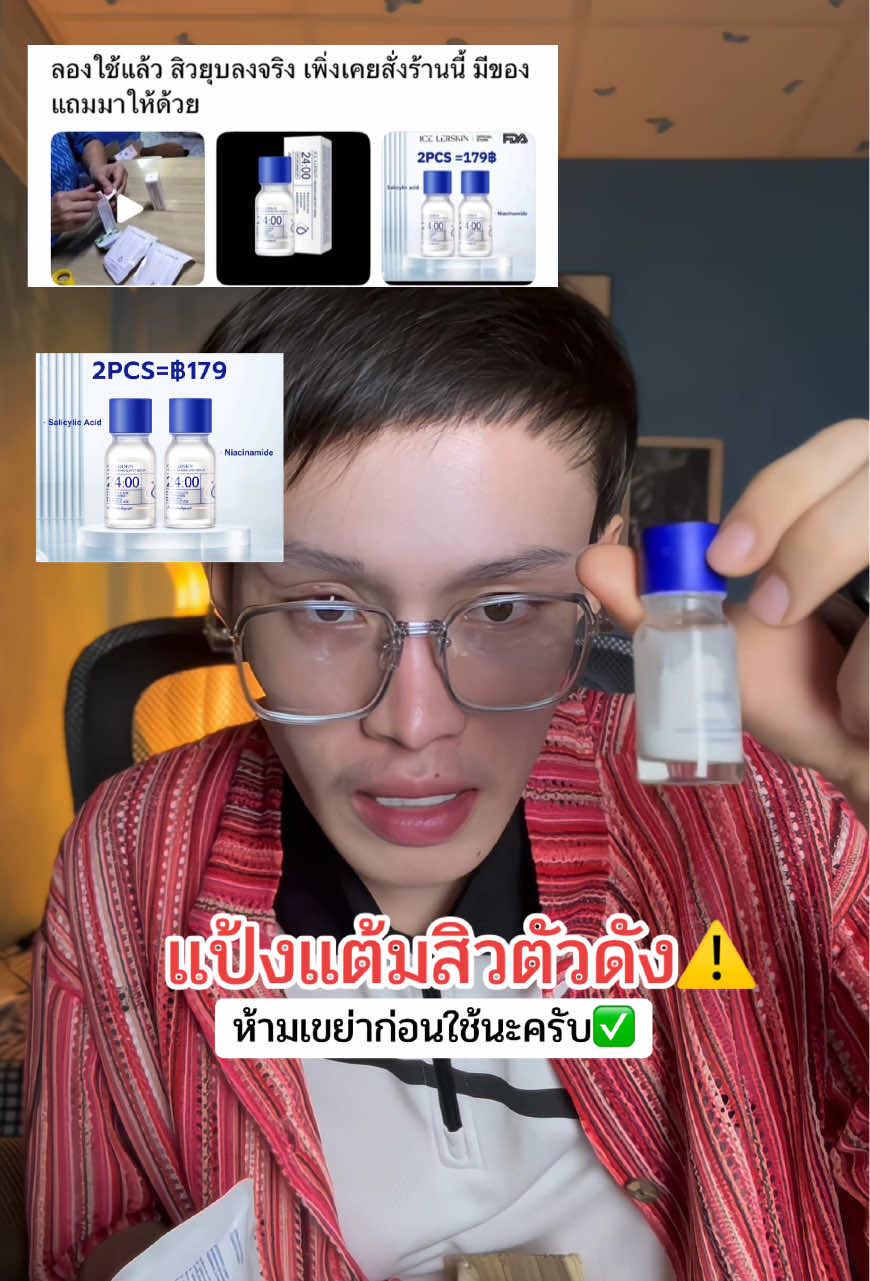 #แป้งแต้มสิว #สิวยุบไว #(1แถม1) #ICELERSKIN  #แป้งแต้มสิว1แถม1 #รีวิวบิวตี้  @กอล์ฟแก้ปพ่อค้าคนจริงใจ100%  @กอล์ฟแก้ปพ่อค้าคนจริงใจ100%  @กอล์ฟแก้ปพ่อค้าคนจริงใจ100% 