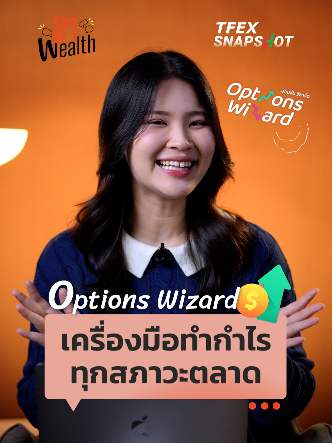 Options Wizard เครื่องมือทำกำไร ทุกสภาวะตลาด #TFEX #Options #OptionsWizard #การลงทุน #ลงทุนแมน