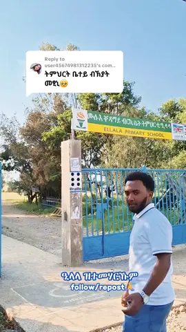 Replying to @user45674981312235 follow ግን ኣይትገብሩይለኹምይ? ቐፃሊ ናበይ ? #elalaschoolmekelle  #ዒላላመቐለ  #myschool #foryoupage #fyp 
