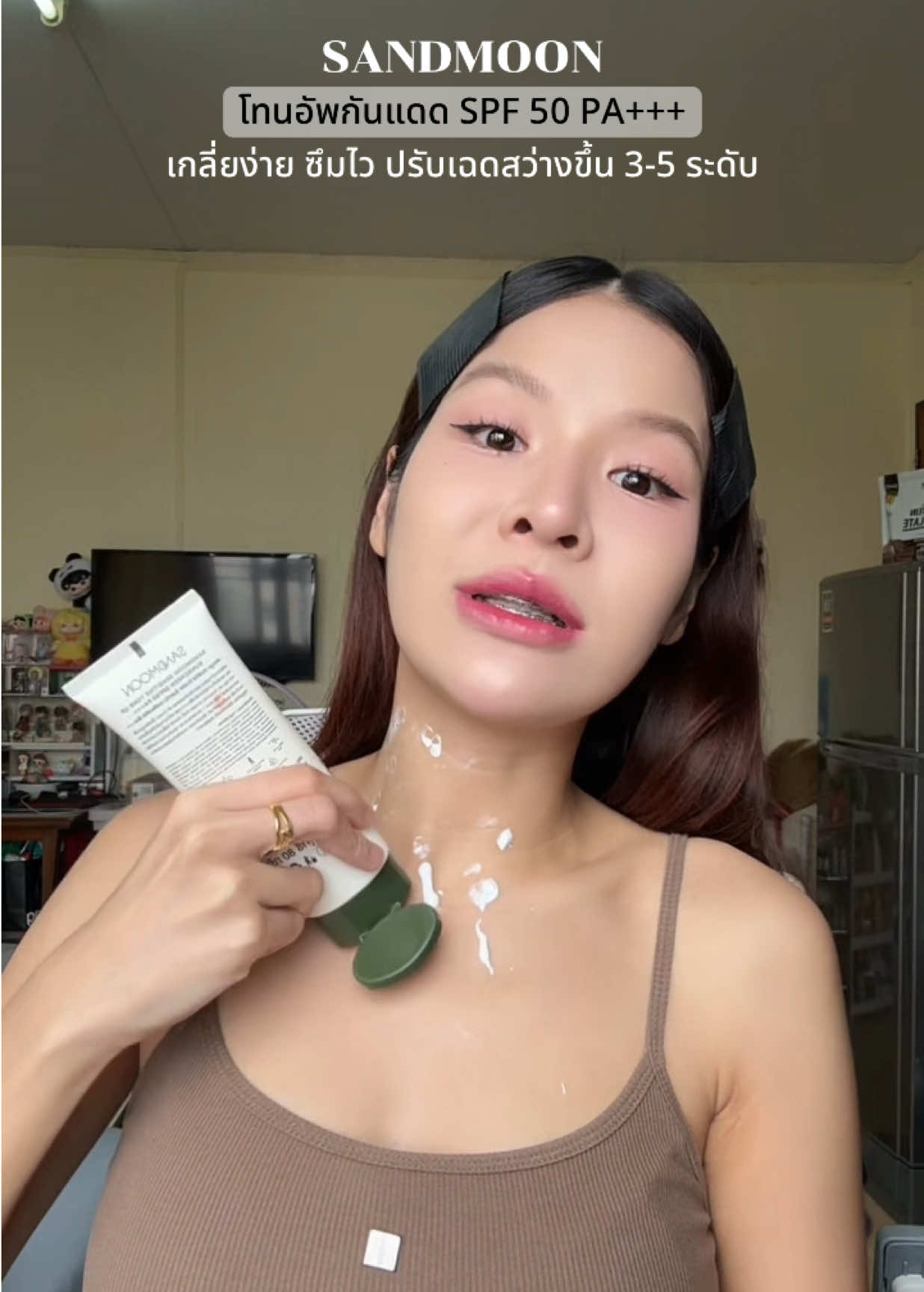 ตัวนี้ครบจบ ใครไม่ชอบทาครีมหลายๆตัวต้องมี ! #รีวิวบิวตี้ #กันแดด #กันแดดโทนอัพ #กันแดดโทนอัพsandmoon 