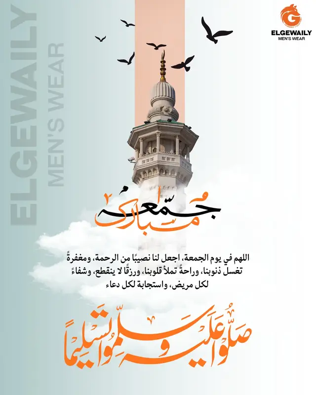 اللهم اجعل هذه الجمعة فرجًا لكل مهموم، وشفاءً لكل مريض، ورحمةً لكل ميت، واستجابةً لكل دعاء #الجويلي #جمعه_معطره_بذكر_الله🕊♡ #صلى_على_رسول_الله_صل_الله_عليه_وسلم #fyp 