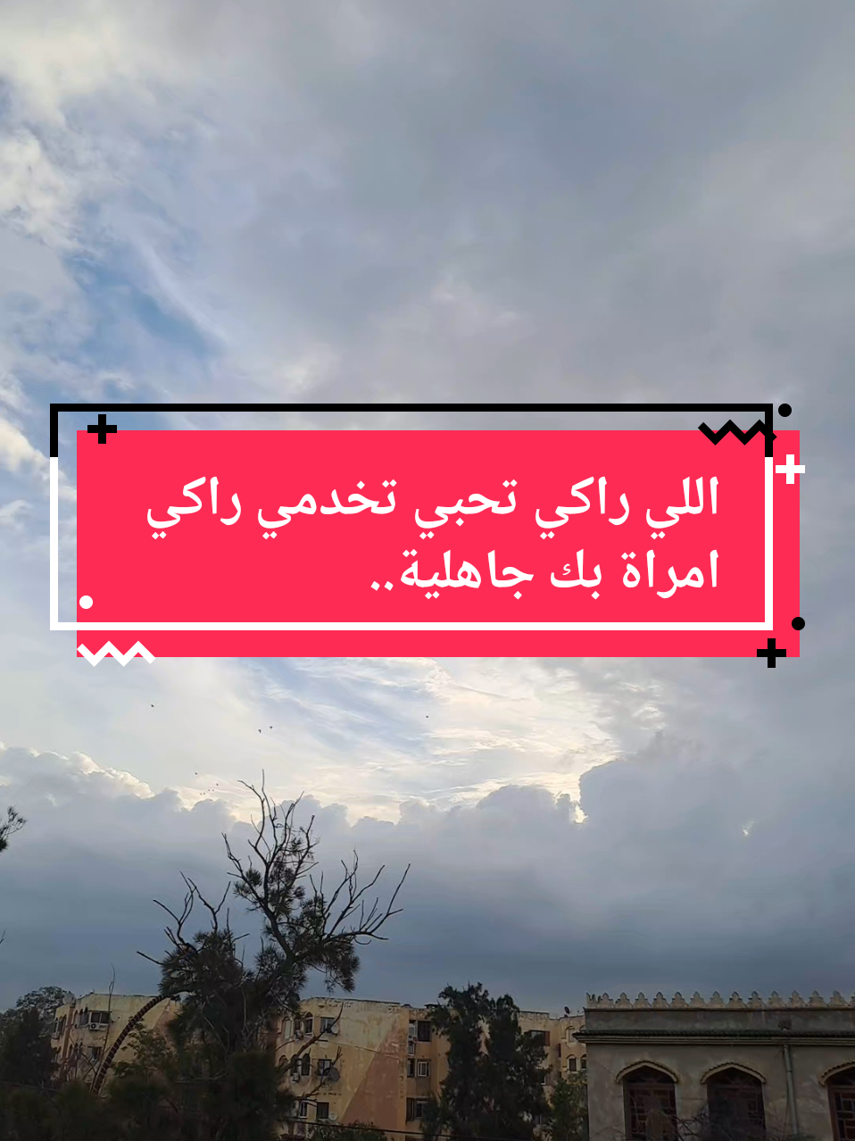 #عمل المراة رجوع للجاهلية#قرن في بيوتكن#عمل المراة ضياع للدين#ismapsy 