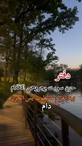 #اصبر_واكول_تهون💔 #متابعه_ولايك_واكسبلور_احبكم #شعراء_وذواقين_الشعر_الشعبي #وكفتكم_حسابي_محظور #مجرد________ذووووووق🎶🎵💞 
