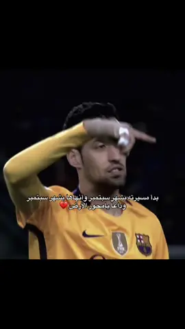 💔😔 #برشلونة #بوسكيتس 