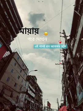 মায়ায় পরে দেখেন 😊❤️‍🩹 #viral #foryou #tik_tok #set           ............... #foryou .............  Rafsan Dipu ❤️‍🩹😊