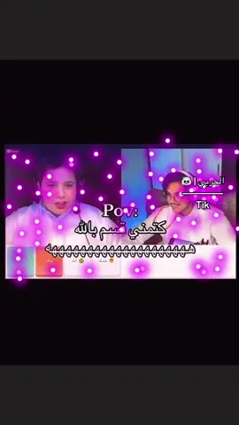 والله صرعني ضحك ههههههههههههههههههه🐼#ضحك #ذبه #ome_tv #ذبات #ترند 
