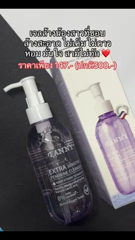 กดซื้อก่อนหมดโปร #จุดซ่อนเร้น #จุดซ่อนเร้นสะอาดหอมมั่นใจ #จุดซ่อนเร้นเป็นเรื่องสําคัญ #fanny #ดูแลภายในผู้หญิง 