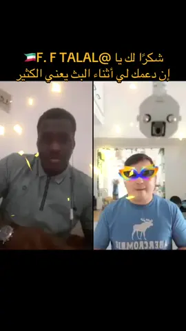 ‏يا 🇰🇼F. F TALAL، شكرًا لك على الدعم الرائع أثناء البث! سأستمر في صنع محتوى بث مباشر أفضل!@🇰🇼F. F TALAL #tiktoklive #livehighlights #livegift #handheart #dunecar 