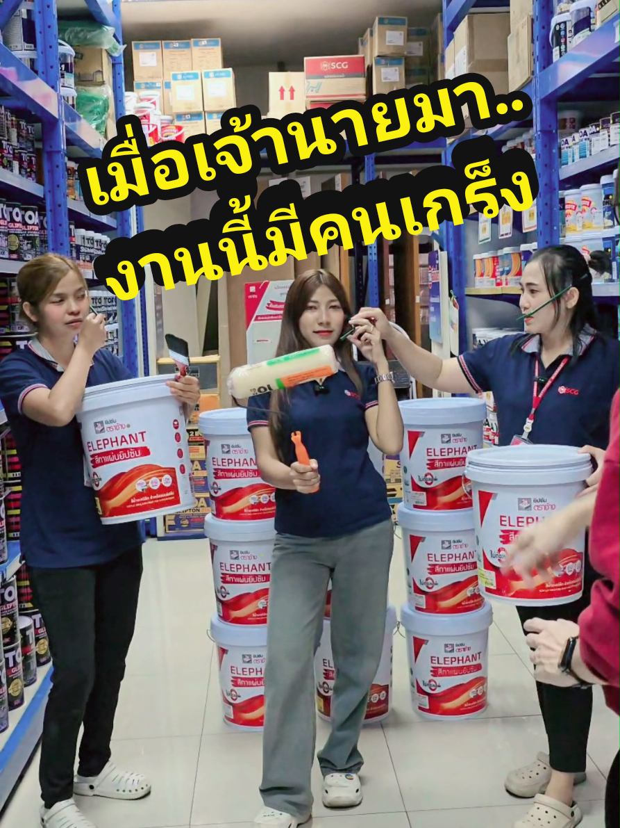 ⚠️ระวัง..เบื้องหลังนี้..มีคนเกร็ง..🤣 โปรดรอติดตามชมคลิปต่อไป.. #fyp #คอนเทนต์ #สุทธิพงศ์โฮมมาร์ท #วัสดุก่อสร้าง 