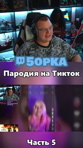 Twitch: 5opka #5opka #bo55ik #пятёрка 