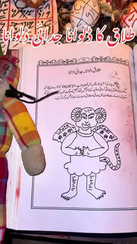 طلاق کا ڈلوانا جدائی ڈلوانا #kalajadu #pasandkishaadi #blackmagic #kalajadumantarspecialist 
