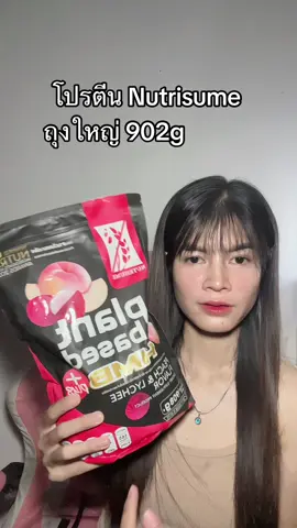 #โปรตีน #แพลนต์เบส 