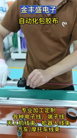Automatic tape wrapping.
