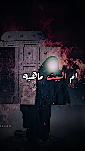 اشلون اكعد ابداري ايوم 😣💔 #استشهاد_فاطمه_الزهراء_ع_كسر_ظلعها_😭 #فاطمة_الزهراء #السيدة_فاطمة_الزهراء_عليها_السلام #فاطمة_الزهراء_عليها_السلام #فاطمة_الزهراء_وديعة_الله_في_الارض 