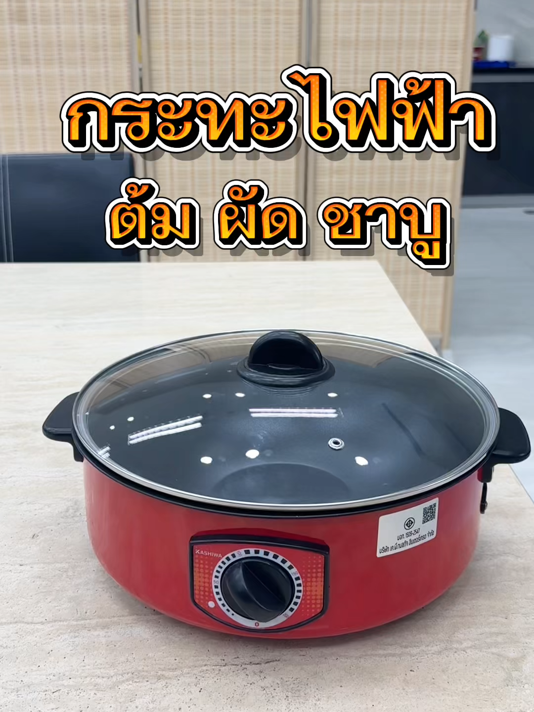กระทะไฟฟ้า หม้อชาบู ทำได้หลายเมนู #หม้อไฟฟ้า #กระทะไฟฟ้าอเนกประสงค์ #หม้อชาบูไฟฟ้า #กระทะไฟฟ้า #สินค้าดังปังชัวร์ #รีวิวของใช้ในบ้าน #ttsร้านไหม่ลดแรง #ของมันต้องแชร์ #รีวิวของใช้ดีบอกต่อ #ttsร้านใหม่ลดแรง #ของใช้ในครัวเรือน #คลิปนี้ต้องฟืด
