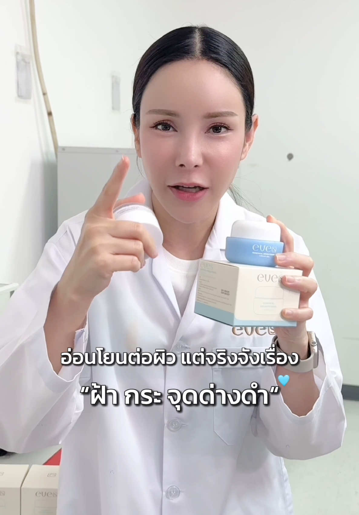 รับรองว่าคนที่ผิวแพ้ง่าย และคุณแม่ตั้งครรภ์ ต้องถูกใจสิ่งนี้แน่นอน ✅ #eves #อีฟเจ้าของแบรนด์อีฟส์ #อีฟวลัยพรรณ #ครีมเจลอีฟส์ 