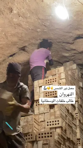 ‏النهروان#النهروان #النهروان_ولا_اجمل_النبض❤️ #لايك_متابعه_اكسبلور #طششونيي🔫🥺😹💞التخمط🌝 #لللهم_صل_على_محمد_وآل_محمد❤️ 