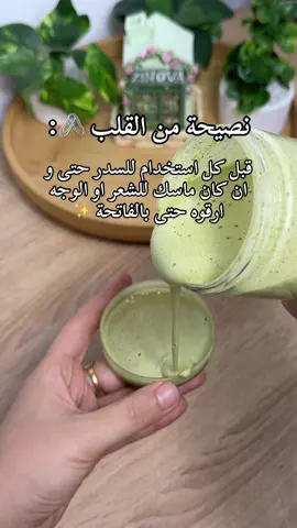 جربتو من قبل ترقو السدر قبل الاستخدام ؟ وخاصة للوجه؟ كيف كانت تجربتكم معاه؟ 