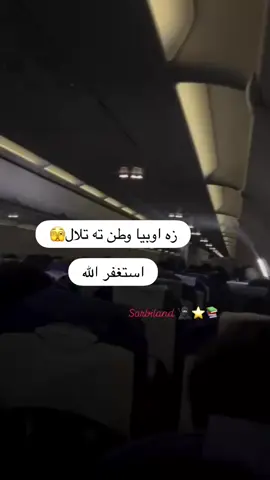 #froyou #100kviews #vrial #fypシ゚viral @•.𓍼ོ الـویـداع𓍼ོ.• @کوچي وال @❤︎︎★ Karzai ♡´･ᴗ･`♡wafa★❤︎︎ 