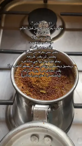 (باختصار: اعتنِ بمن تجالس)#جمعه_طيبه_مباركه #اللهم_صل_وسلم_على_نبينا_محمد #اكسبلووووورررر #عشواياتي_ 
