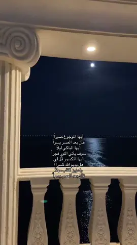 َإِنَّ مَعَ الْعُسْرِ يُسْرًا#وجود_الله #راحه_نفسيه #قران_كريم #foryoupag #اكسبلورexplore 