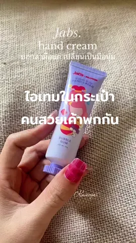 #handcream#jabs #ครีมทามือ 