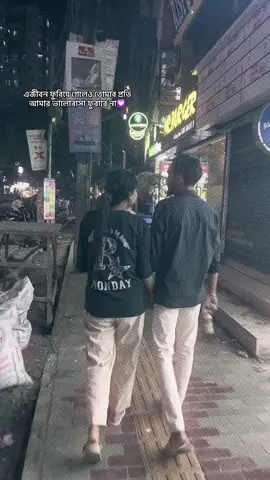 এজীবন ফুরিয়ে গেলেও তোমার প্রতি আমার ভালোবাসা ফুরাবে না💟 #fyp #viral #trendingsong #Love #couple 