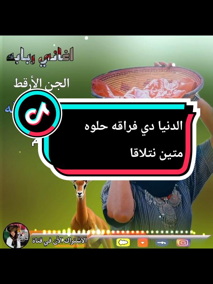 #ادنيا_دي_فراقه_ #تصميم_فيديوهات🎶🎤🎬 #هشتاقات_تك_توك_ppppppppppp_تصميمي🎬🎧_إعادة_نشر #creatorsearchinsights #متابعه_ولايك_واكسبلور_احبكم_ الجن الأرقط 