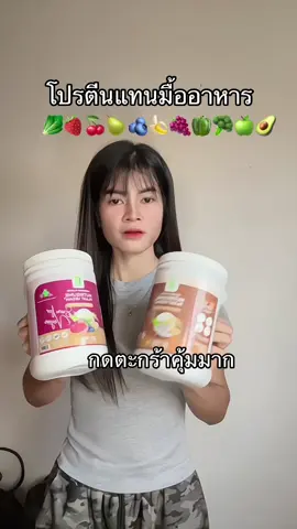 #โปรตีน #แพลนต์เบส 