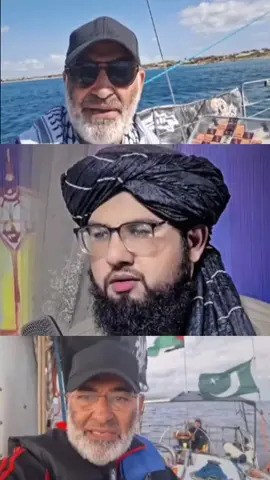 #یااللہ #مشتاق احمداوراسکےساتھیوں کو سلامت غزہ پنچادے آمین #⛴️ #⛴️ #🦅 
