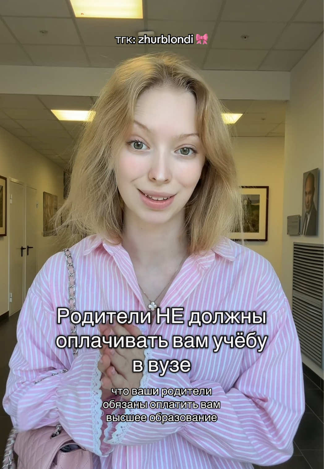 тгк: zhurblondi 🎀