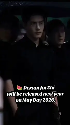 🍉🍉🍉 Dexian Jin Zhi will be realeased next year on May Day 2026.  #xiaozhan #fyp 
