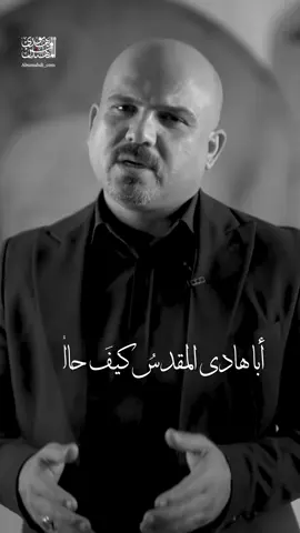 ابا هادي المقدس - ابراهيم الحفيف #ابراهيم_الحفيف #العراق #لبنان #السيد #الضاحية 