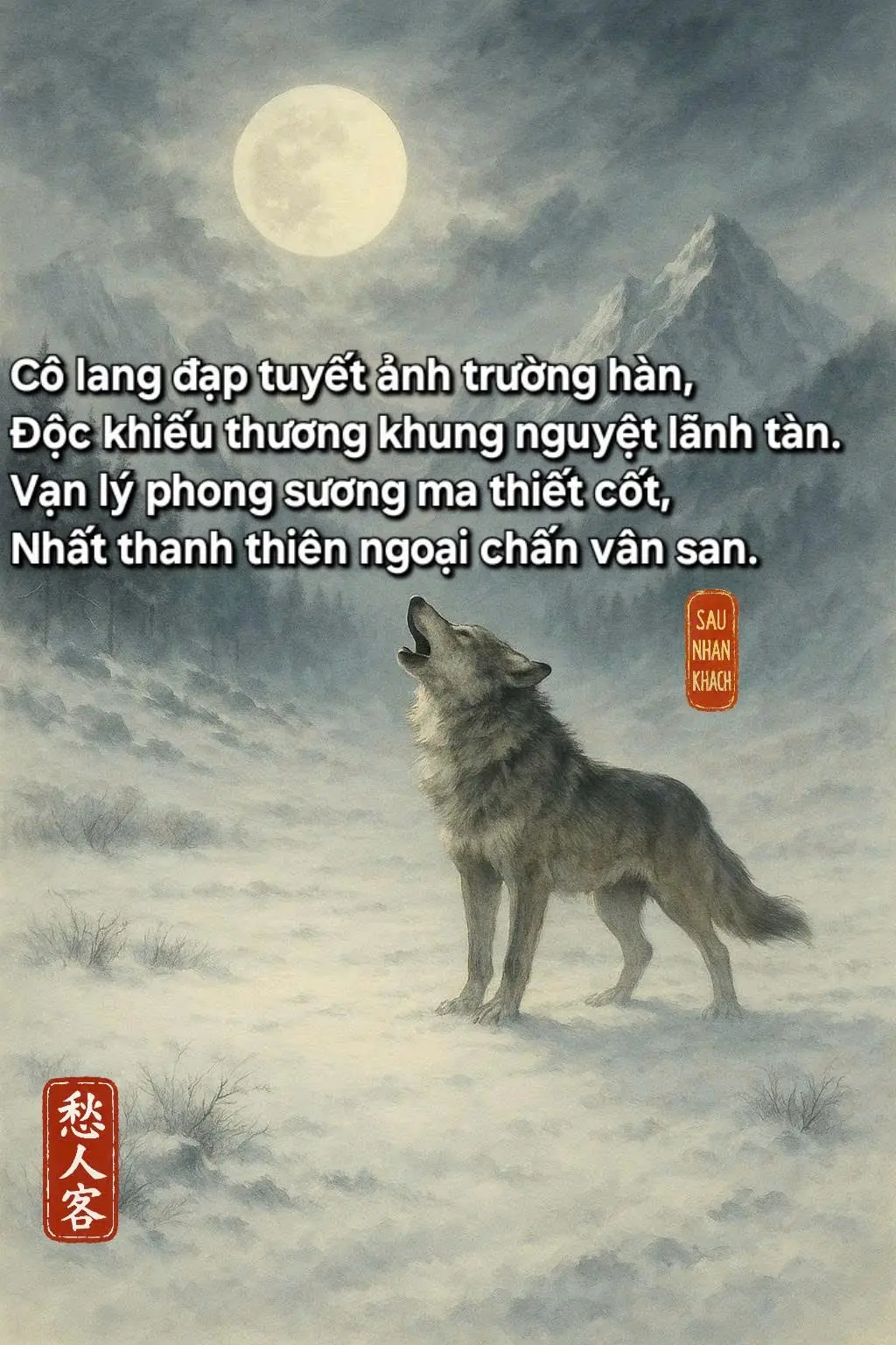 Cô lang đạp tuyết ảnh trường hàn, Độc khiếu thương khung nguyệt lãnh tàn. Vạn lý phong sương ma thiết cốt, Nhất thanh thiên ngoại chấn vân san. [saunhankhach] 👉✨GIẢI NGHĨA: 1. Cô lang đạp tuyết ảnh trường hàn 孤狼踏雪影長寒 - cô lang孤狼: sói cô độc. - đạp tuyết踏雪: giẫm lên tuyết trắng. - ảnh影: bóng. - trường hàn長寒: lạnh dài, giá rét mênh mang. → Nghĩa: Con sói cô độc giẫm bước trên nền tuyết, bóng kéo dài vô tận, lạnh lẽo như trải khắp trời đất. 2. Độc khiếu thương khung nguyệt lãnh tàn 獨嘯蒼穹月冷殘 -độc khiếu獨嘯: một mình tru vang. -thương khung蒼穹: bầu trời xanh thẳm. -nguyệt lãnh月冷: trăng lạnh. -tàn殘: tàn úa, phai nhạt. →Nghĩa: Một mình ngửa mặt tru dài giữa bầu trời xanh, dưới ánh trăng lạnh lẽo đã phai tàn. 3. Vạn lý phong sương ma thiết cốt 萬里風霜磨鐵骨 -vạn lý萬里: muôn dặm, ngàn dặm xa. -phong sương風霜: gió sương, biểu tượng gian khổ. -ma磨: mài giũa, thử thách. -thiết cốt鐵骨: xương sắt, cốt cách kiên cường. → Nghĩa: Muôn dặm gió sương đã mài dũa nên cốt cách cứng rắn như sắt thép. 4. Nhất thanh thiên ngoại chấn vân san 一聲天外震雲山 -nhất thanh一聲: một tiếng. -thiên ngoại天外: ngoài trời cao, ngoài thế gian. -chấn震: chấn động, rung chuyển. -vân san雲山: mây trời và núi non. →Nghĩa: Một tiếng tru vang vọng đến tận trời xa, làm chấn động mây trời và núi non hùng vĩ. ✨Toàn bài dựng lên hình tượng Cô Lang: cô độc, buồn thương nhưng không yếu đuối. Trái lại, bi thương ấy hóa thành ngạo khí, thành sức mạnh vang động cả thiên địa. .... Tặng các hạ Sói Ca và chư vị đạo hữu yêu thích hình tượng cô lang đạp tuyết! Chúc vui! @soi.mat.ma  #đốithơ  #thơ  #đối 