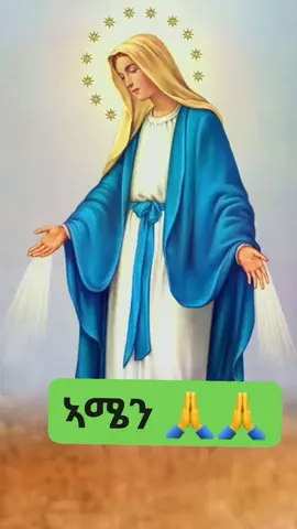 ኪዳነ ምሕረት እናቴ ሁሉን ነገር መርሻየ የስደቷ እናቴ #ኪዳነ_ምህረት_እናቴ #ኪዳነምህረት_ከክፉ_ነገር_ሁሉ_ትጠብቃላችሁ #ስለ_ሁሉም_ነገር_እግዚአብሔር_ይመስገን🙏 #አቤቱ_በአንተ_ታምኛለሁና_አንተ_ጠብቀኝ🙏 #ድንግል_ማርያም_እናቴ 