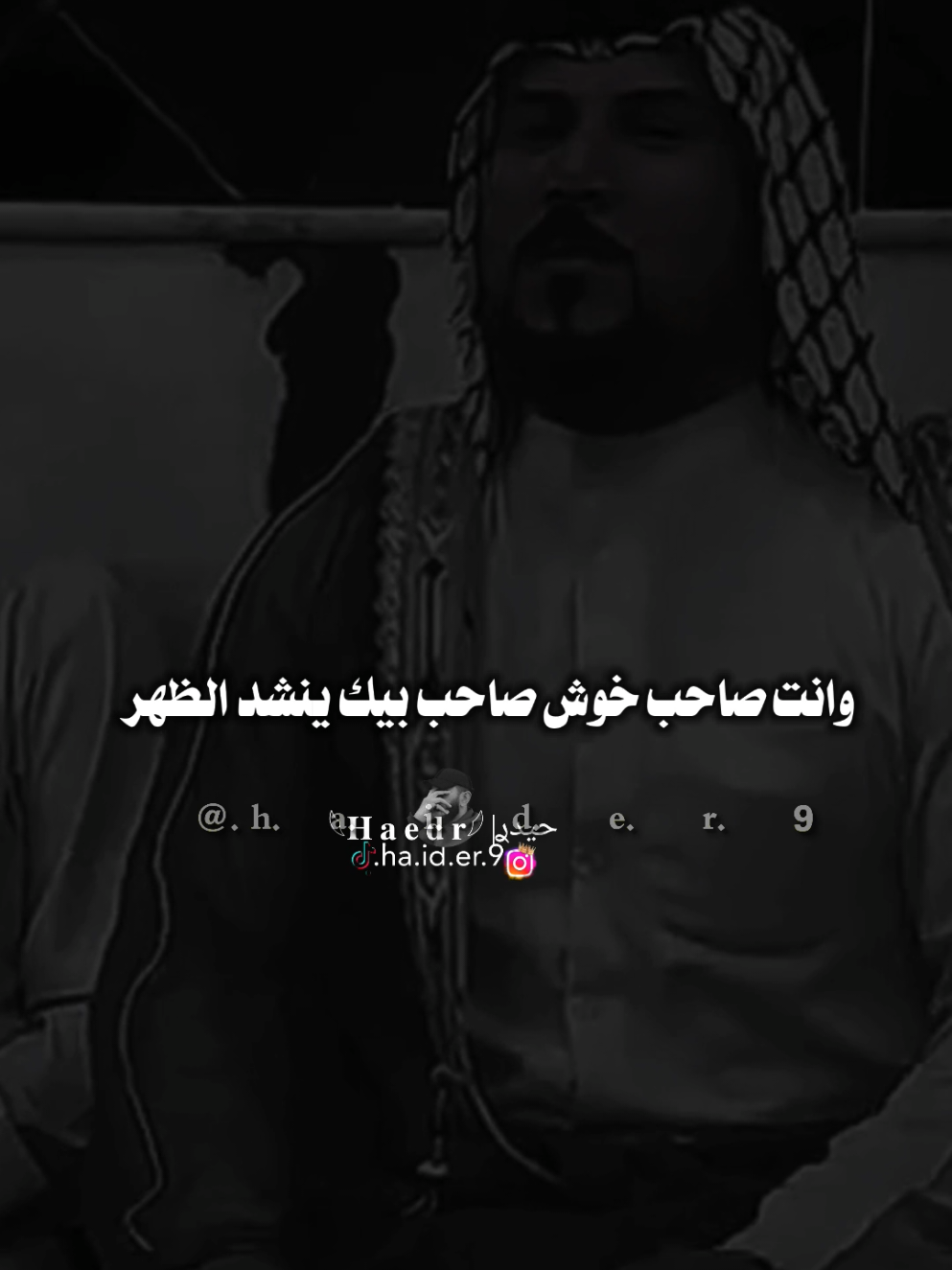 #حيدࢪ| ‏𓆩𝐇 𝐚 𝐞 𝐝 𝐫𓆪/انتا صاحبنه واخونه،🙇‍♂️💔🥀#تصميمي🎬 #المصمم #حيدر #اخر_اشي_نسختو💭🥀 